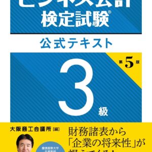 ビジネス会計検定は株好きサラリーマンの最強の資格