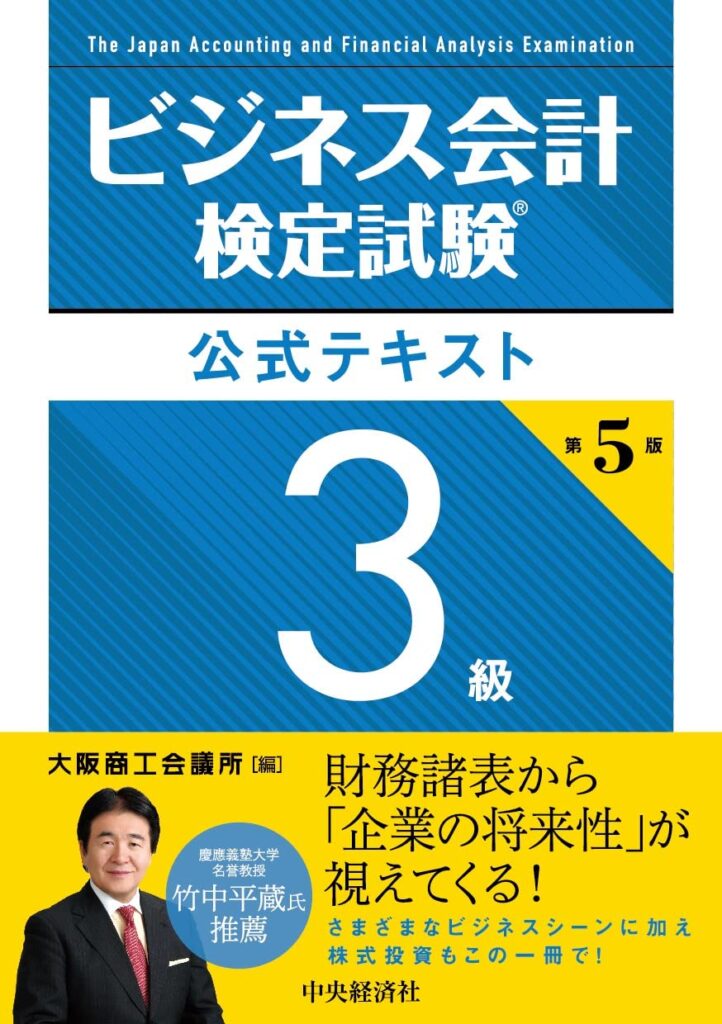 ビジネス会計検定は株好きサラリーマンの最強の資格